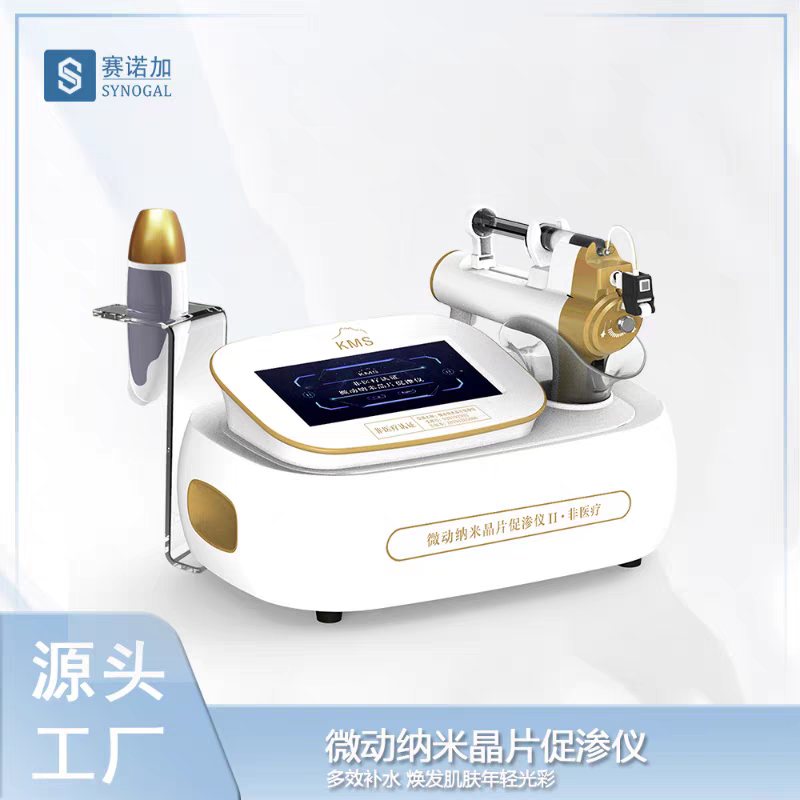 非医疗无针水光仪美容院专用无痛无创微动纳米晶片促渗仪深层补水