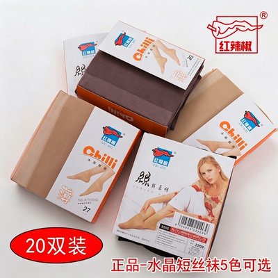 20双红辣椒丝袜短款正品夏季水晶