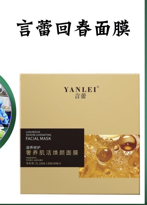 言蕾回春面具奢养肌活焕颜面膜免洗睡眠抗老紧致提升痘痘肌