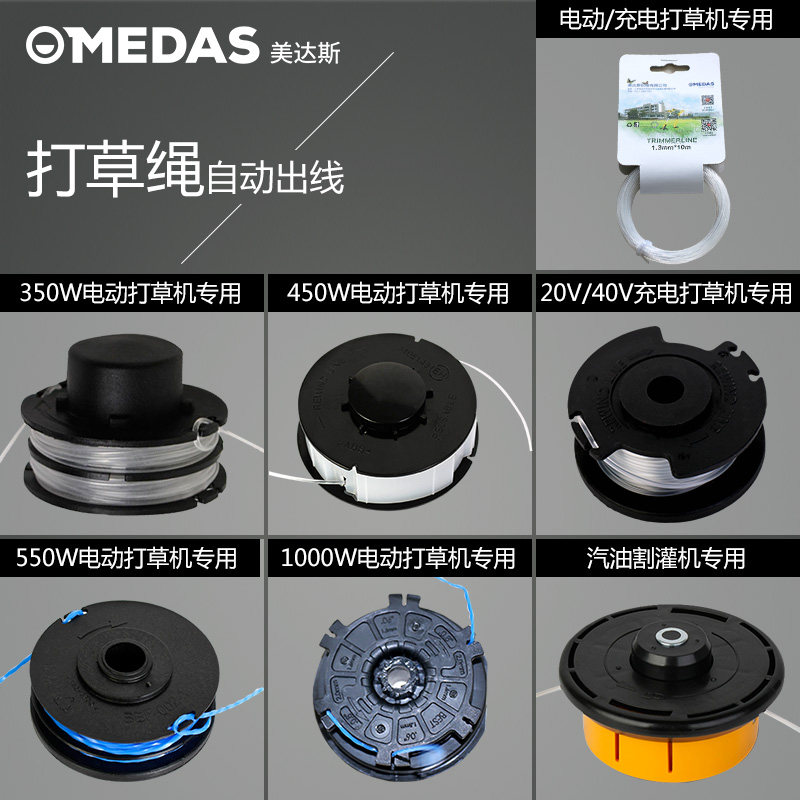美达斯充电专用配件打草绳图片
