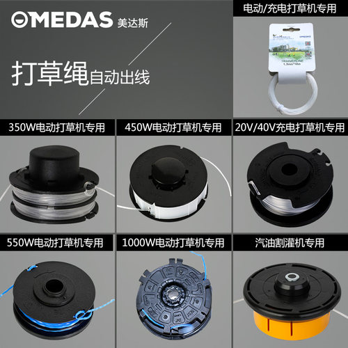 美达斯充电专用配件打草绳