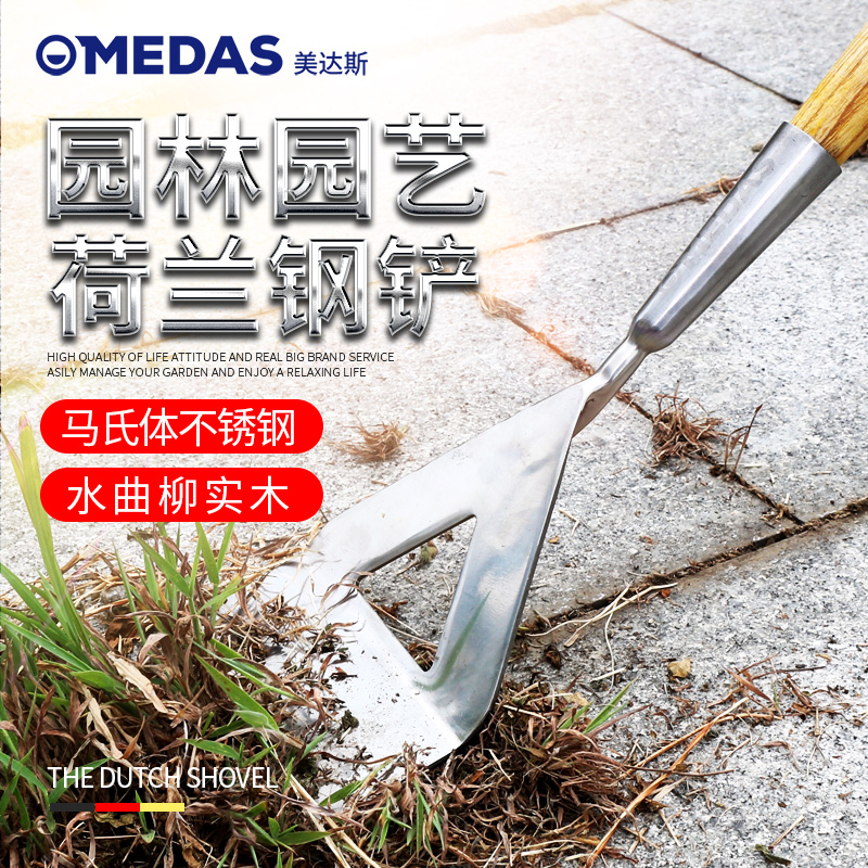 美达斯medas加厚园林荷兰铲子