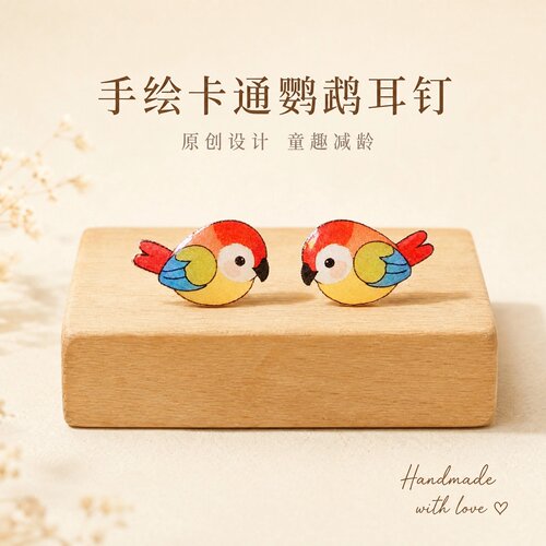 治愈系手绘鹦鹉925银针耳钉