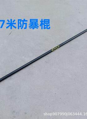 PC橡胶应急棍保安武术棍齐眉棍1.6米1.7米防暴棍安保双节防爆长棍
