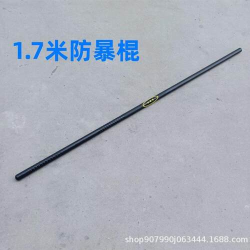 PC橡胶应急棍保安武术棍齐眉棍1.6米1.7米防暴棍安保双节防爆长棍