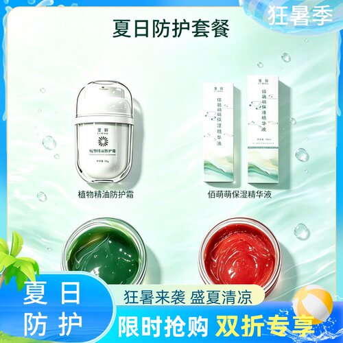 【里萌LIMENG】防护霜佰萌萌精华积雪草紫源冻膜原装夏日防护搭配