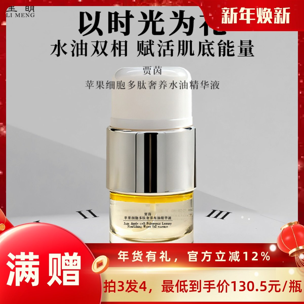 【里萌LIMENG】贾茵苹果细胞多肽奢养水油精华液紧致抗皱保湿30ml,美容护肤/美体/精油,液态精华,淘宝优惠券,粉丝福利购,淘宝优惠卷