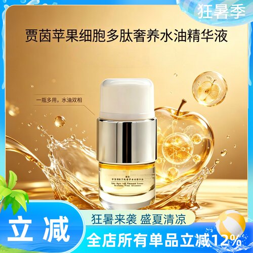 【里萌LIMENG】贾茵苹果细胞多肽奢养水油精华液紧致抗皱保湿30ml