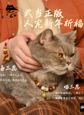 现货它cos武当正版授权人宠祈福项链新年礼猫狗亲子手串顺丰包邮