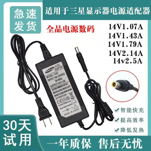 适用三星显示器S27F350FH S22F350FHC液晶显示器14V电源适配器线