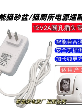 适用于小佩有陪美的鸟语花香catlink全自动猫厕所猫砂盆12V电源线