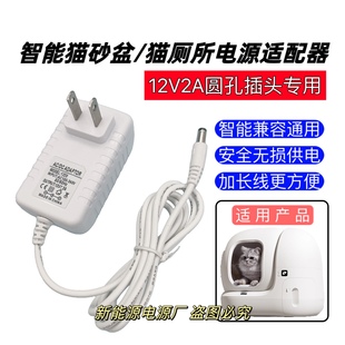 适用于小佩有陪美的鸟语花香catlink全自动猫厕所猫砂盆12V电源线