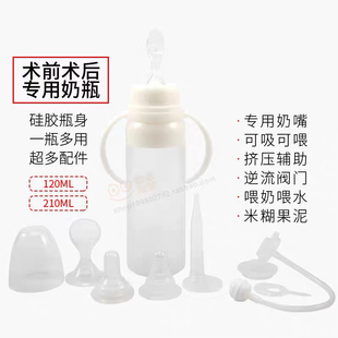 现货唇腭裂专用奶瓶口盖裂上软硬腭奶嘴配阀防胀呛新生特殊