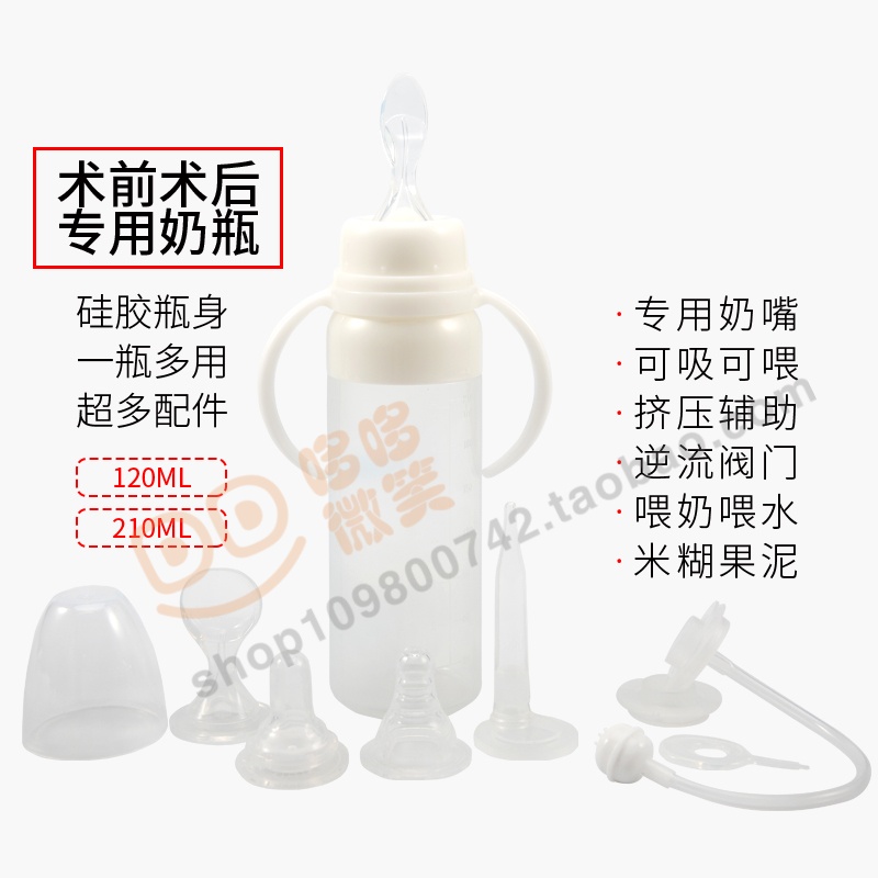 唇腭裂专用奶瓶奶嘴兔唇宝宝术前术后可挤压勺子新生儿早产儿防呛