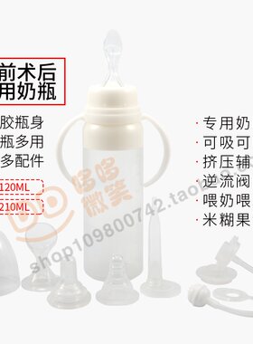 唇腭裂专用奶瓶奶嘴兔唇宝宝术前术后可挤压勺子新生儿早产儿防呛