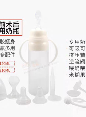 唇腭裂专用奶瓶奶嘴兔唇手术前后滴管勺子腭裂硅胶可挤压防呛套装