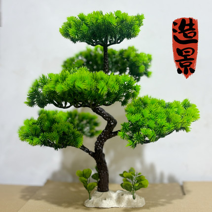 仿真迎客松盆景办公室摆件鱼缸造景中式客厅玄关装饰品室内酒店