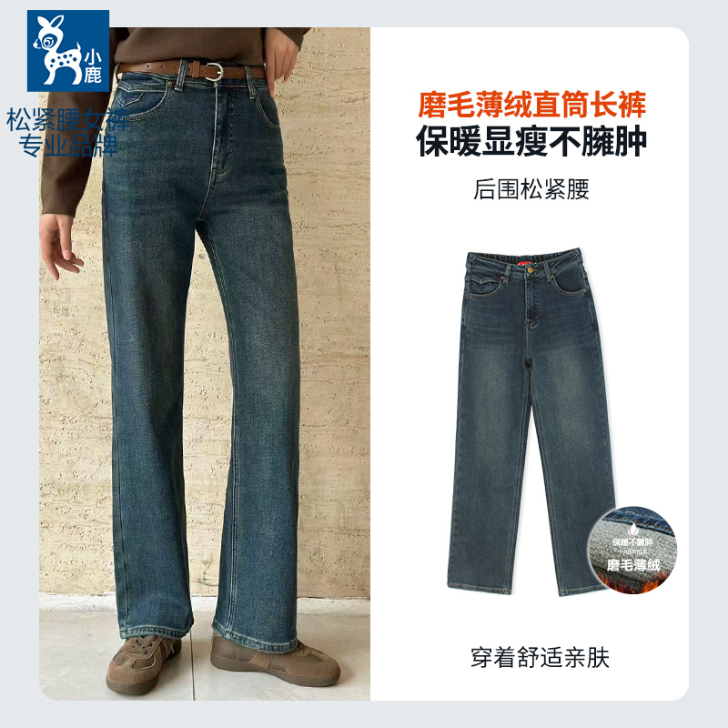 小鹿女松紧腰牛仔2025冬中高腰磨毛保暖薄绒舒适休闲显瘦直筒长裤