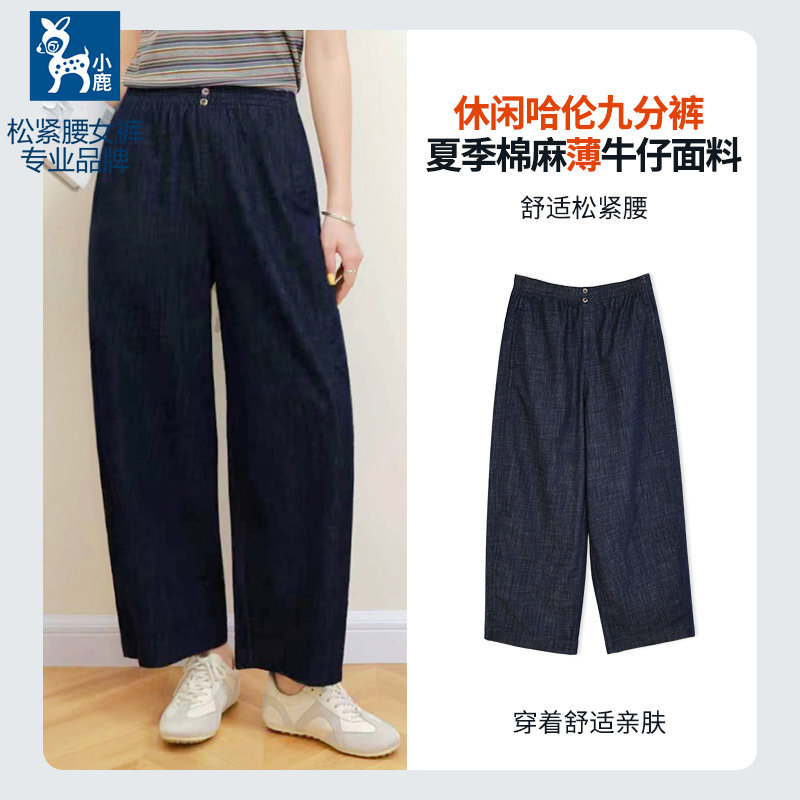 小鹿女夏季薄松紧腰牛仔裤新中高腰柔软透气舒适哈伦小直筒九分裤 - 实物图