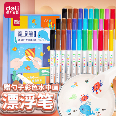 得力漂浮笔水中画易写易擦12支