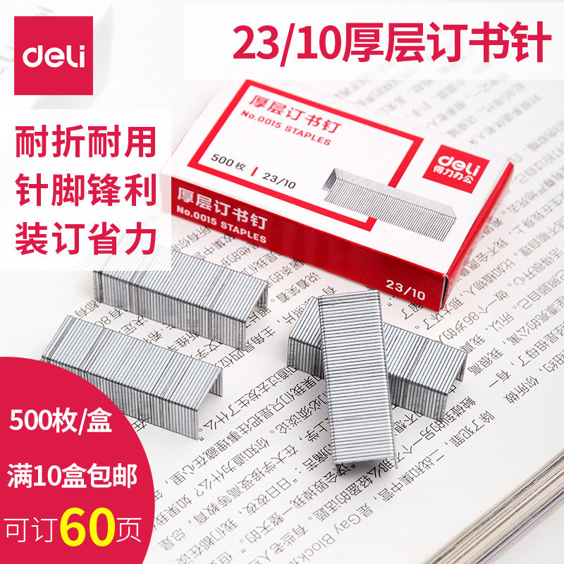 重型书钉 可订60页 一小盒价500枚