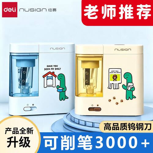 得力纽赛卷笔器电动削笔机省力耐用速削削笔机可削多种笔杆彩铅卷