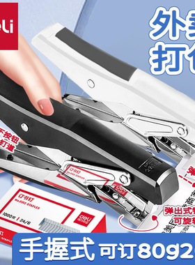 得力订书机手握式钉书器省力钉书机0329装订机学生用订书钉针标准型办公用品手握式外卖打包用订单手持钉书