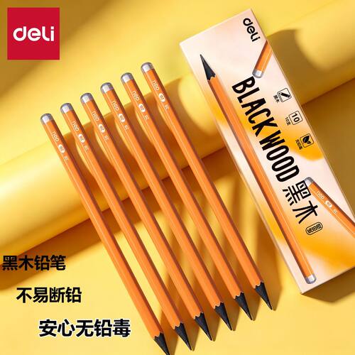 得力铅笔黑木学生开学铅笔爱马仕橙HB小学生用练字铅笔防摔不易断