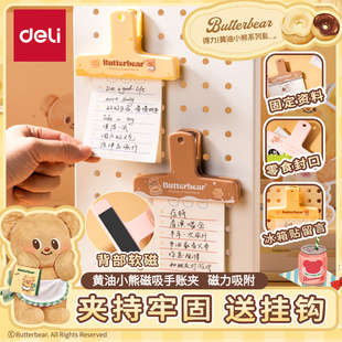 得力黄油小熊手账夹磁吸学生票夹文件夹手账夹子收纳冰箱贴办公用整理资料夹子文具卷子夹卷子夹病例体检票据