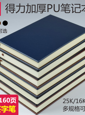 得力皮面本黑色PU本加厚笔记本简约ins风商务笔记本子学生用大学生文艺厚本子记事本加厚日记本笔记薄手账本