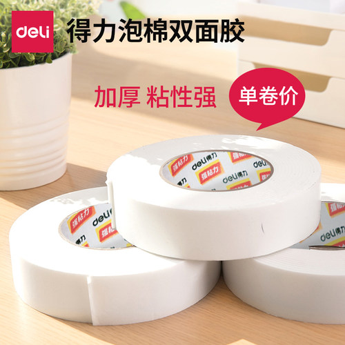 得力双面泡棉胶高粘度海绵加厚墙面固定贴办公用品白色广告泡沫宽胶带厚宽泡沫胶带学生手工用办公用品 - 封面