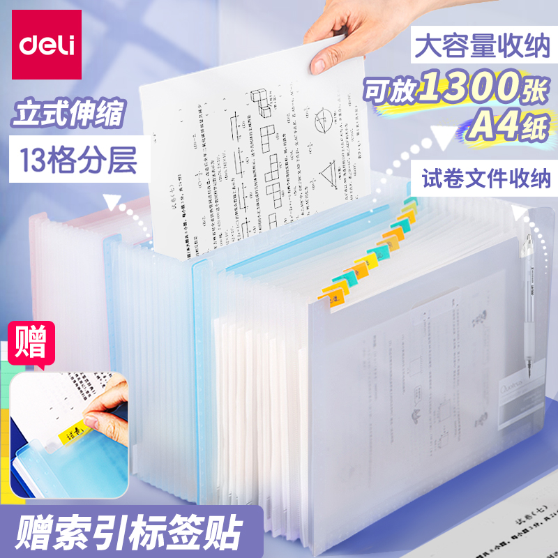 得力风琴包学生手风琴试卷收纳袋风琴包大容量立式13格a4多层文件收纳票据收纳包发票包文件包