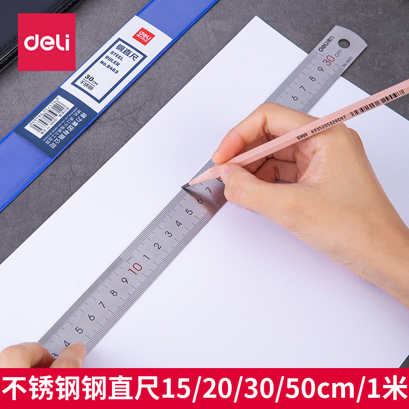得力钢直尺8463不锈钢测量工具木工用绘图制图仪尺30厘米1米50cm