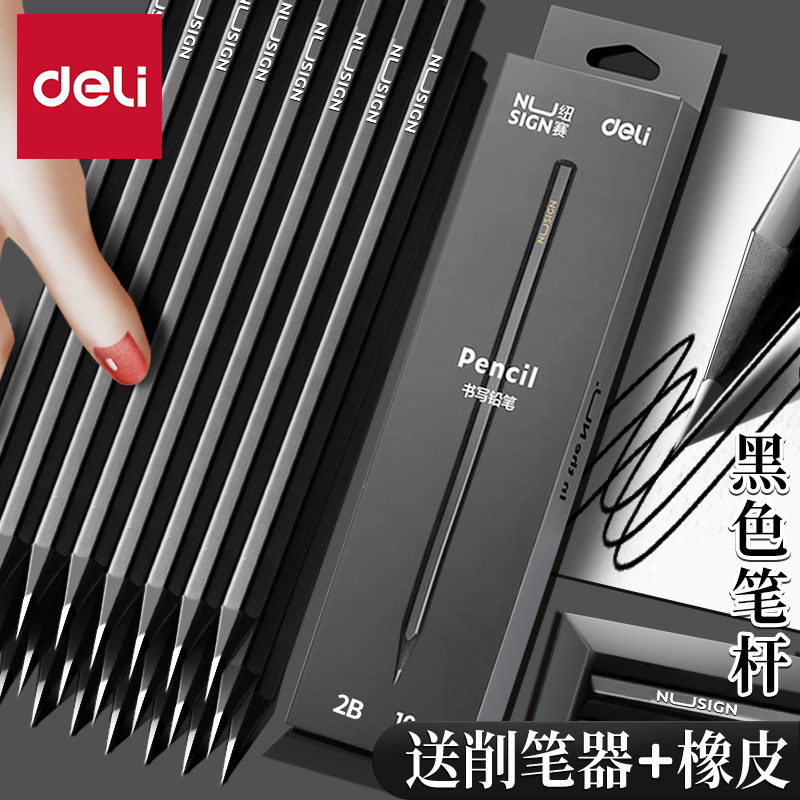 得力2B/HB黑色六角笔杆笔杆铅笔