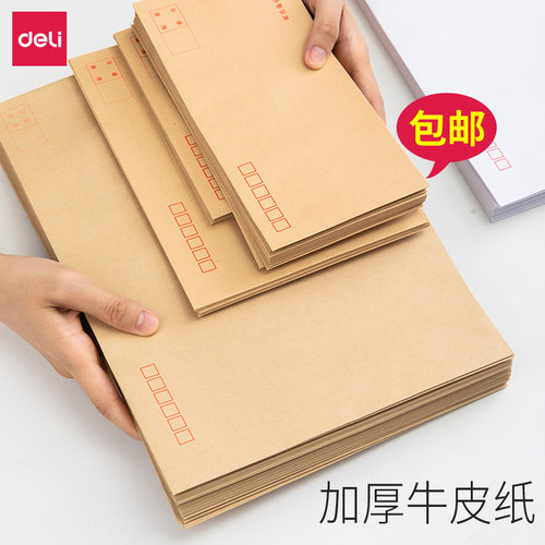 得力信封信纸100g牛皮纸足克足量