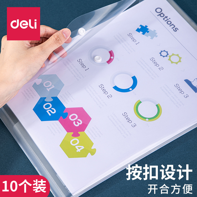 得力a4文件袋透明塑料产检资料