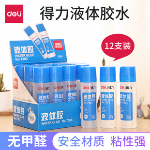 得力7302胶水液体胶办公用胶水粘性强胶水液体学生用手工制作用幼儿园儿童文具用品大瓶小瓶粘得牢办公用品