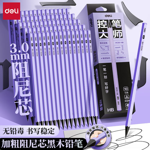 得力加粗阻尼铅芯黑木铅笔