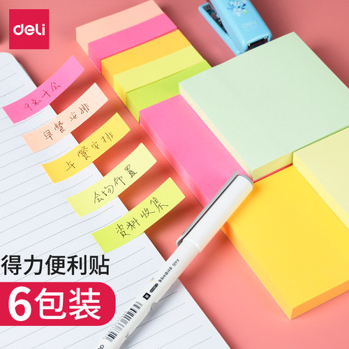 得力流畅书写重复粘贴记事贴