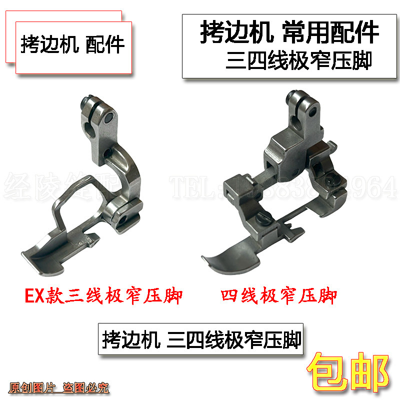 杰克拷边机三四线极窄压脚飞马重机6700EX银箭包缝机拉链特窄压脚