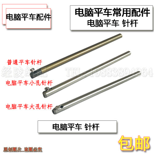 优质工业缝纫机针杆 普通平车同步车针杆 大孔小孔电脑车DY车针杆