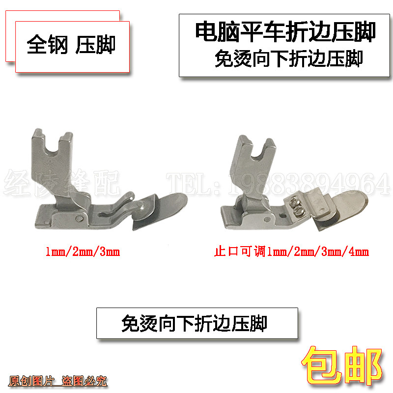 电脑平车免烫向下卷边压脚圆弧形裙边裙腰龟背工业缝纫机折边压脚