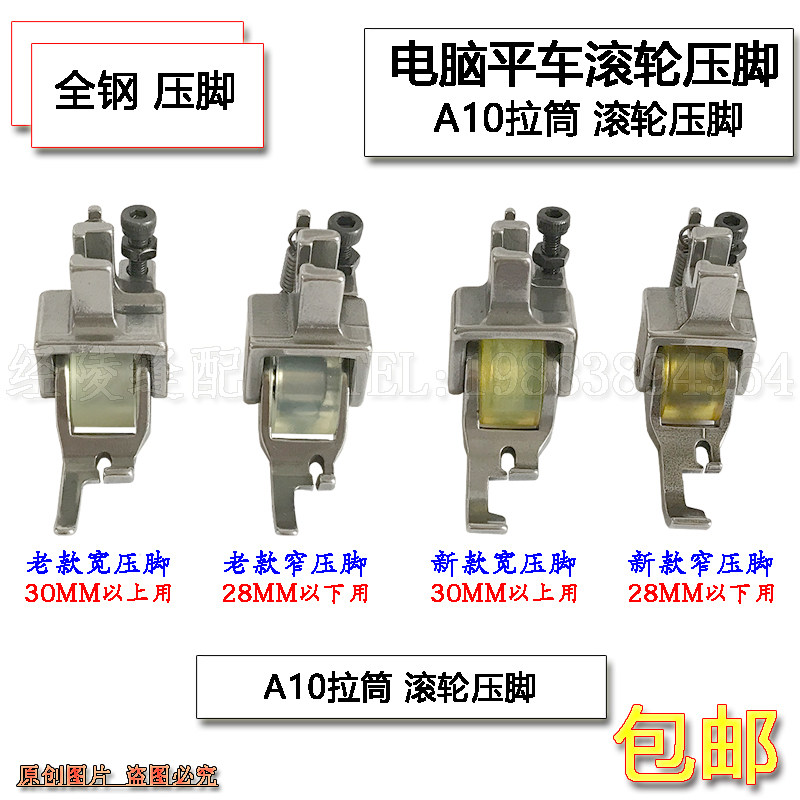 平车电脑车新款A10拉筒滚轮压脚四折包边带轮压脚 缝纫机撸子专用