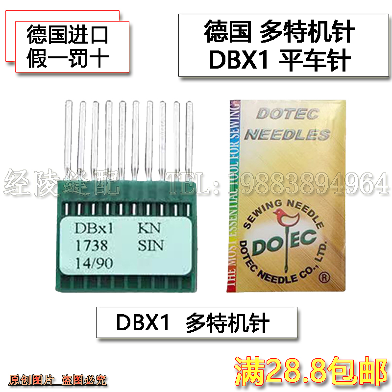进口多特机针DB*1电脑平车机针电动缝纫平缝防热金针工业机针DBX1