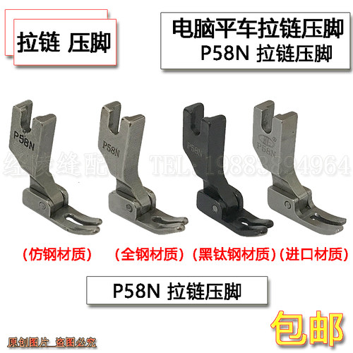 P58N全钢平车压脚 缝纫机小压脚拉链压脚0.3窄压脚缝纫机配件压脚