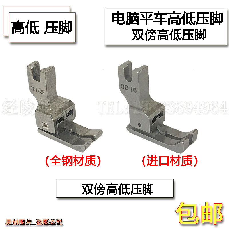 左右通用0.5高低压脚 全钢 CD1/32压脚 CD1/16 CD1/4平车高低压脚