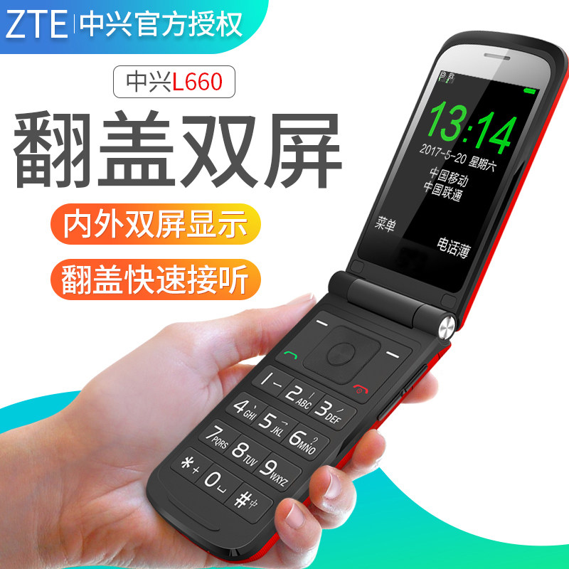 ZTE L660 Flip the elderly mobile phone Characters Loud Dual Old phone Long standby quality goods men and womenin the Phone  category - from Buy2taobao.com to provide professional Taobao agent buy service