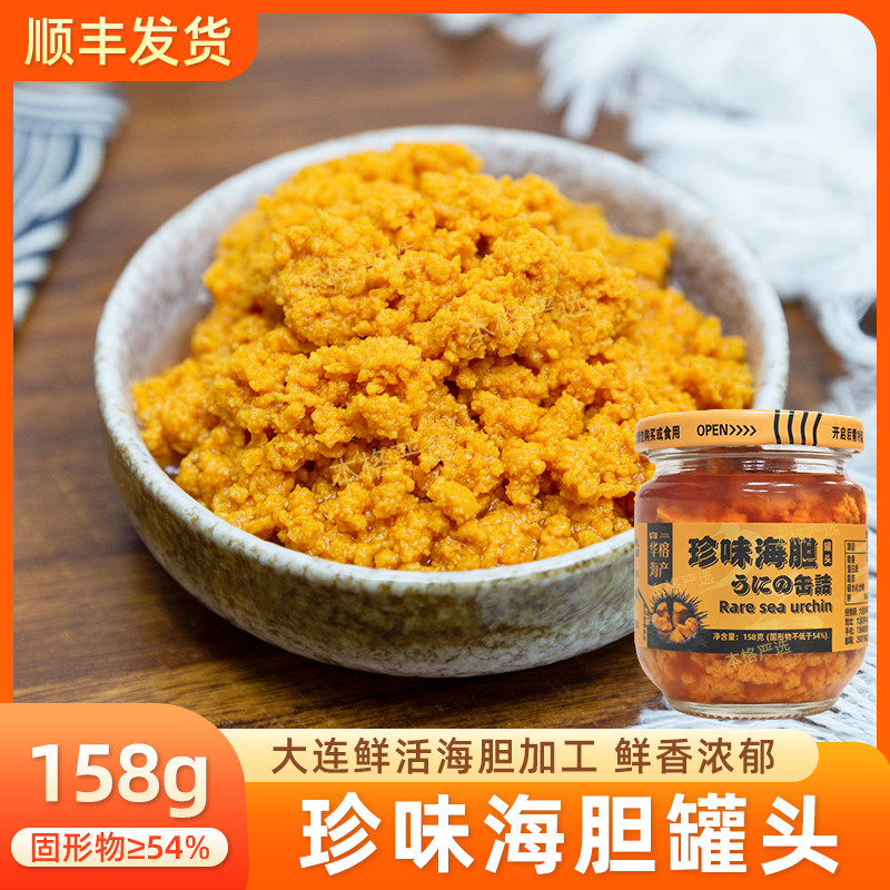 大连特产海胆罐头华榕珍味新鲜即食海胆肉海胆黄刺身日料寿司食材