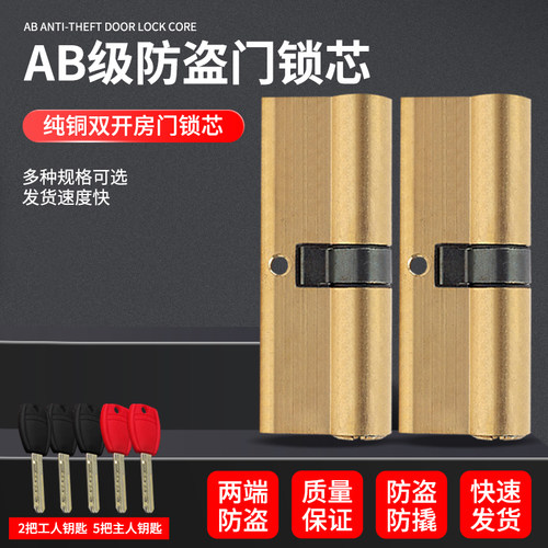 防盗门通用型室内换弹子全铜锁芯