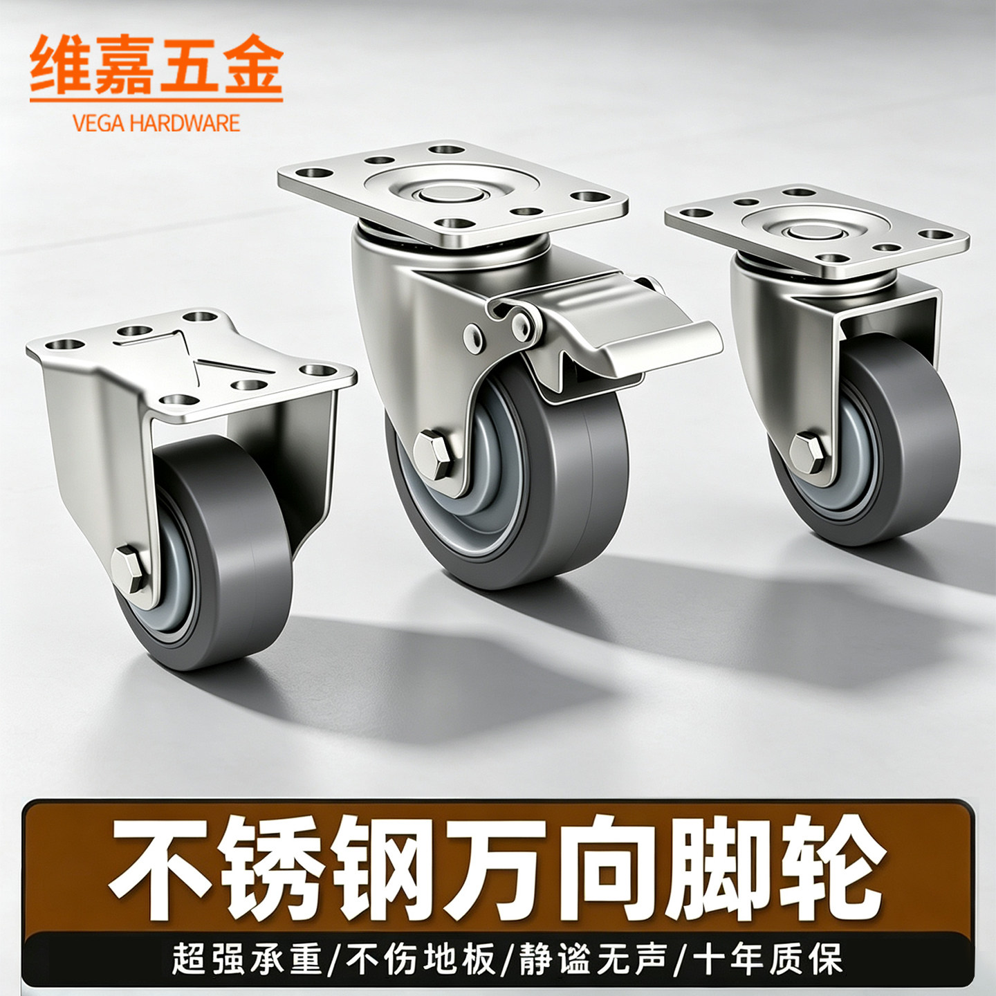 304不锈钢万向轮超静音定向脚轮360度移动带刹底座轮子家用具滑轮